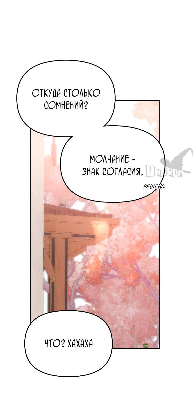 Манга Ты сделал мой день - Глава 25 Страница 16