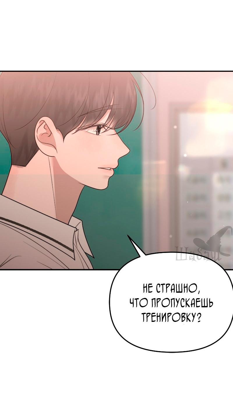 Манга Ты сделал мой день - Глава 25 Страница 28