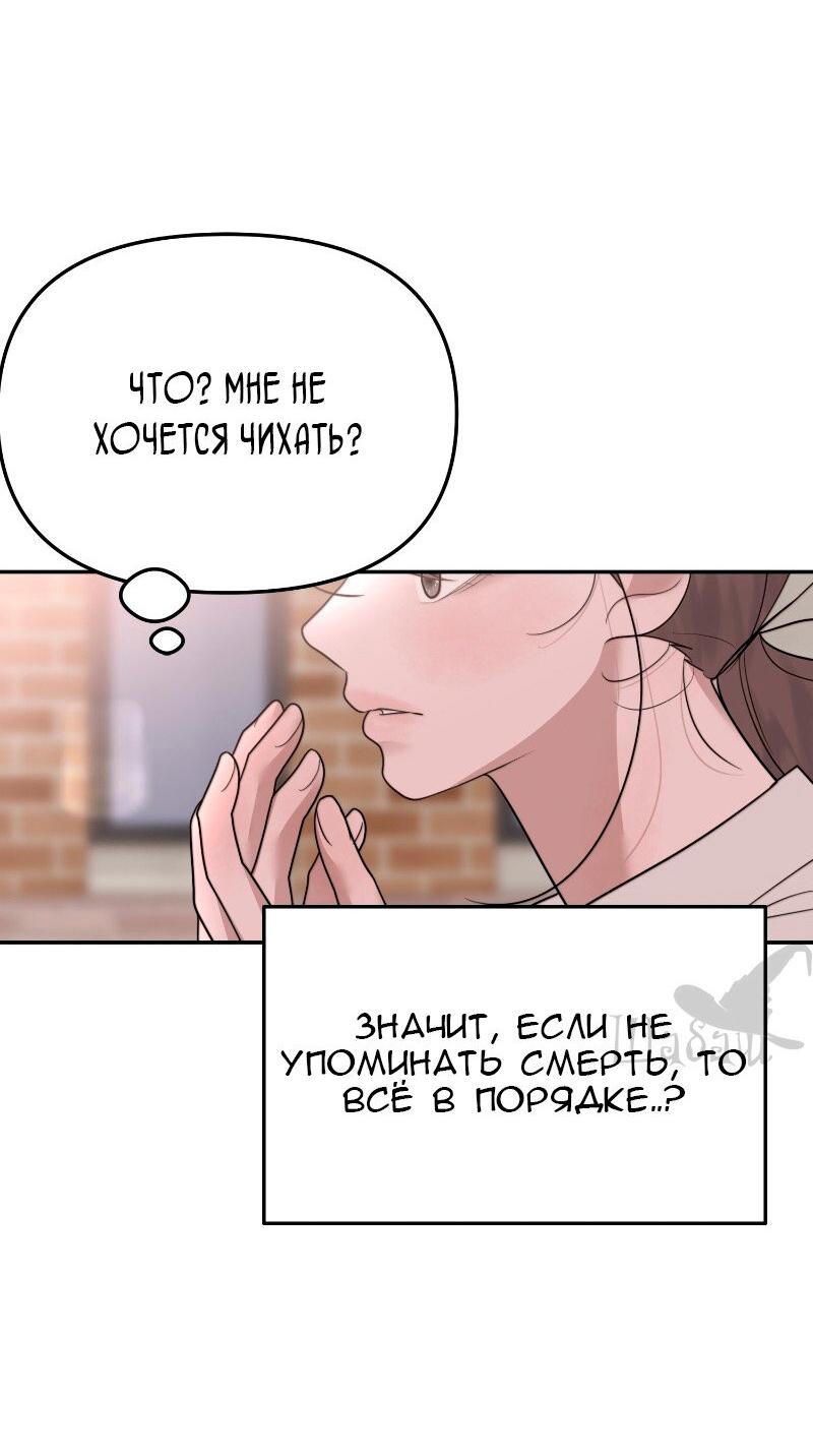 Манга Ты сделал мой день - Глава 24 Страница 34