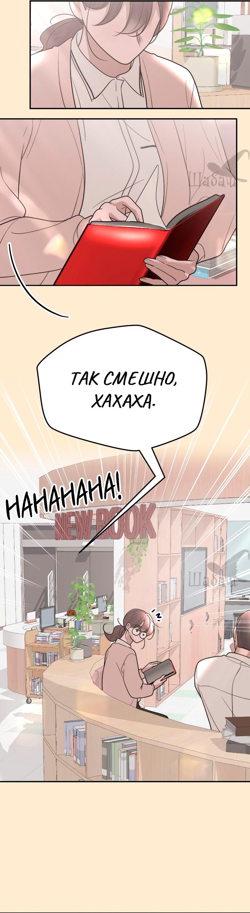 Манга Ты сделал мой день - Глава 24 Страница 21