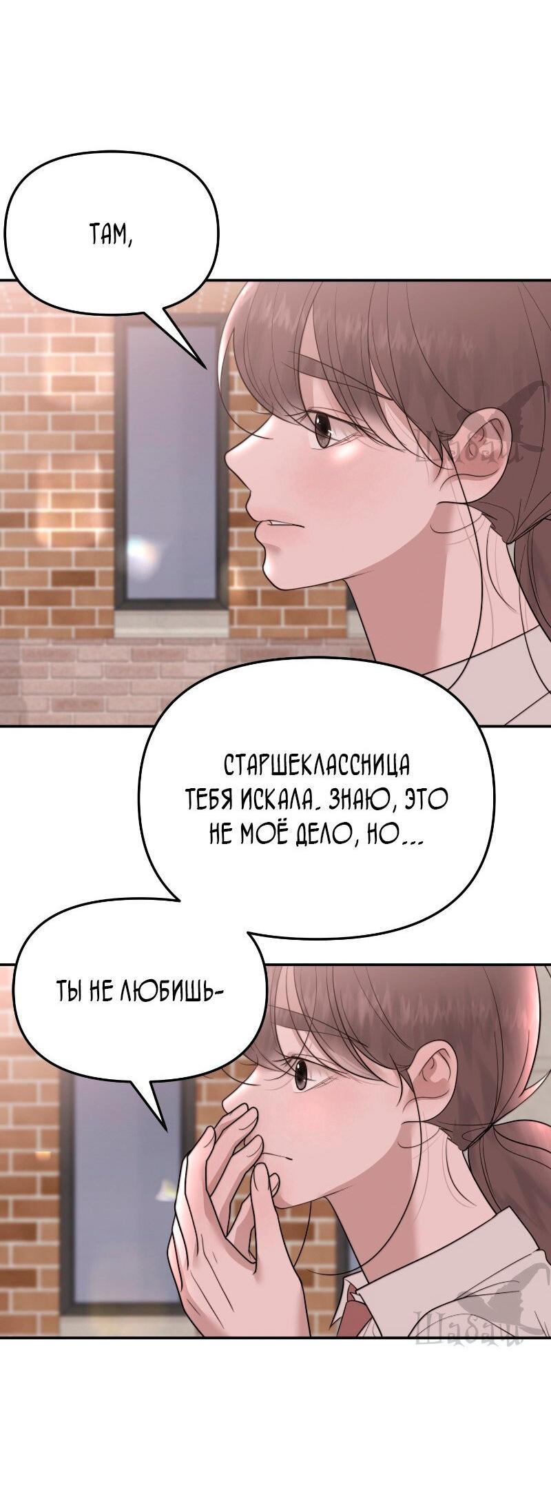 Манга Ты сделал мой день - Глава 24 Страница 33