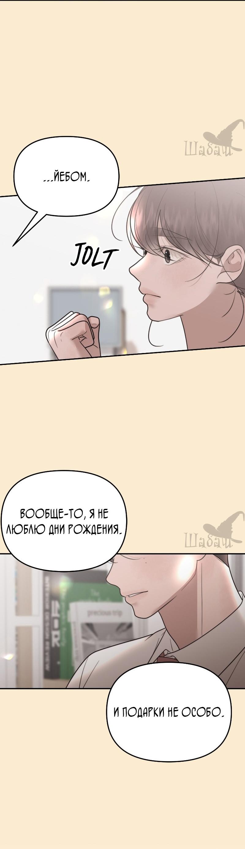 Манга Ты сделал мой день - Глава 24 Страница 15