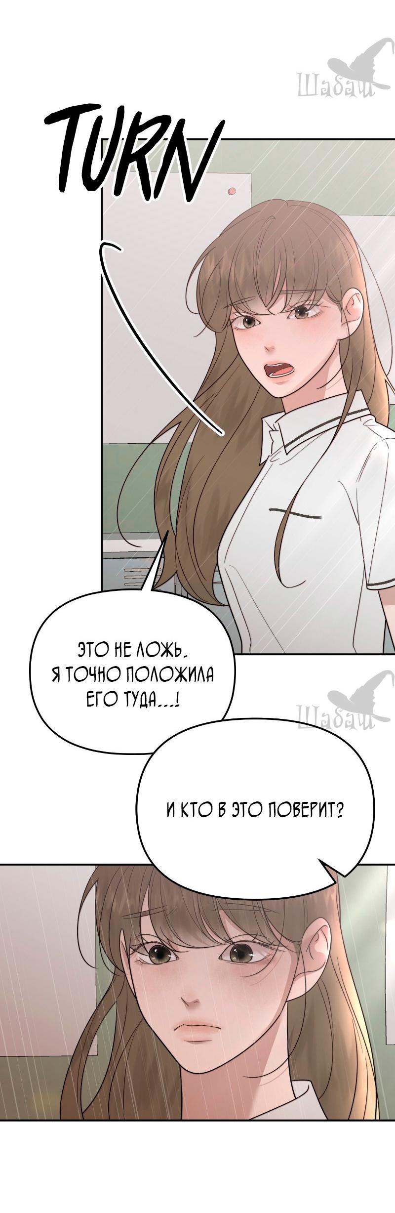 Манга Ты сделал мой день - Глава 23 Страница 6