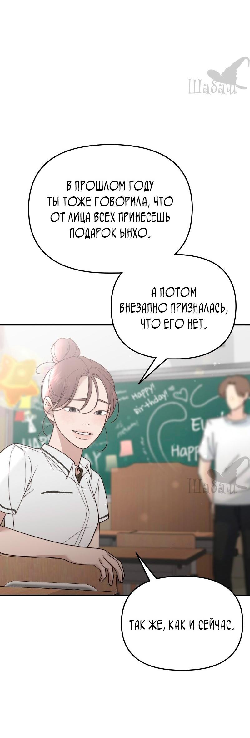 Манга Ты сделал мой день - Глава 23 Страница 7