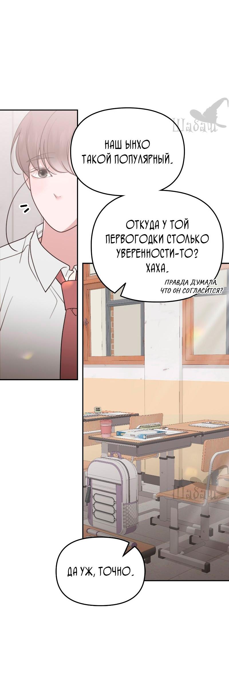 Манга Ты сделал мой день - Глава 23 Страница 45
