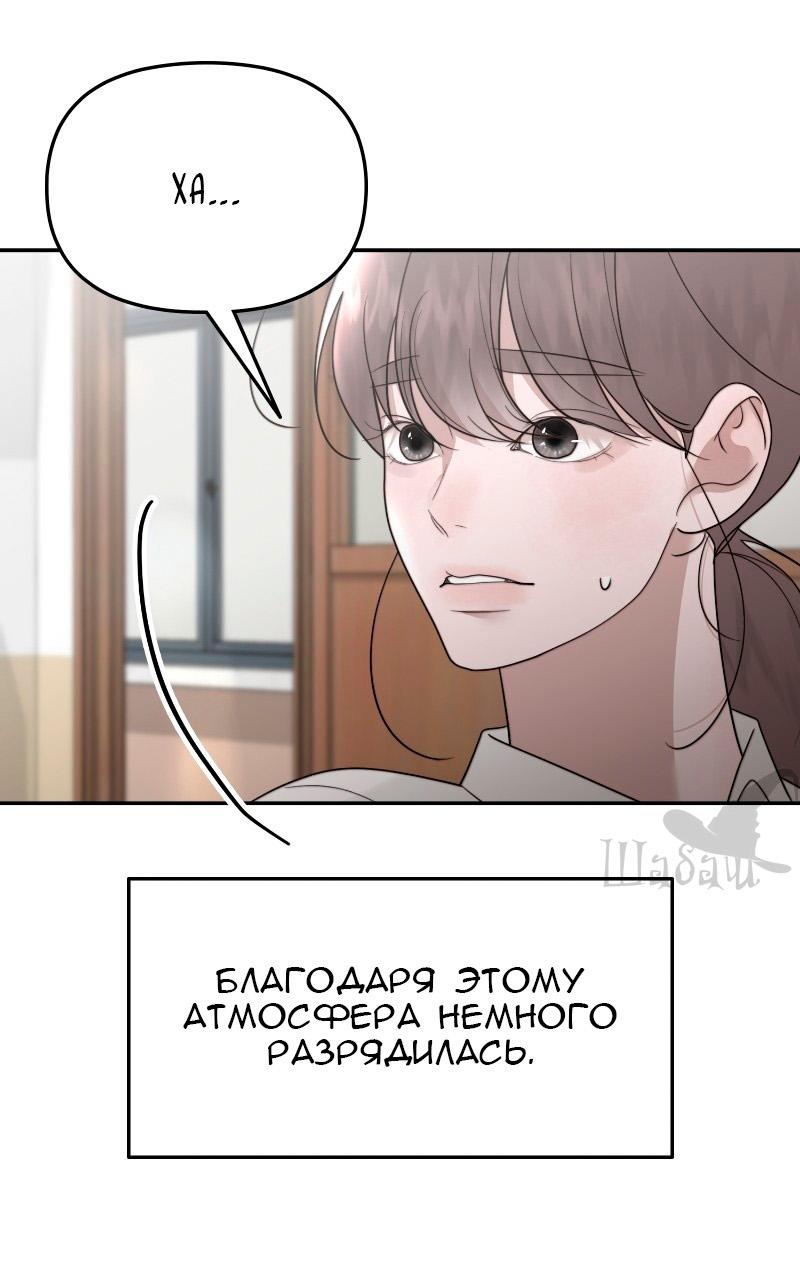 Манга Ты сделал мой день - Глава 23 Страница 24