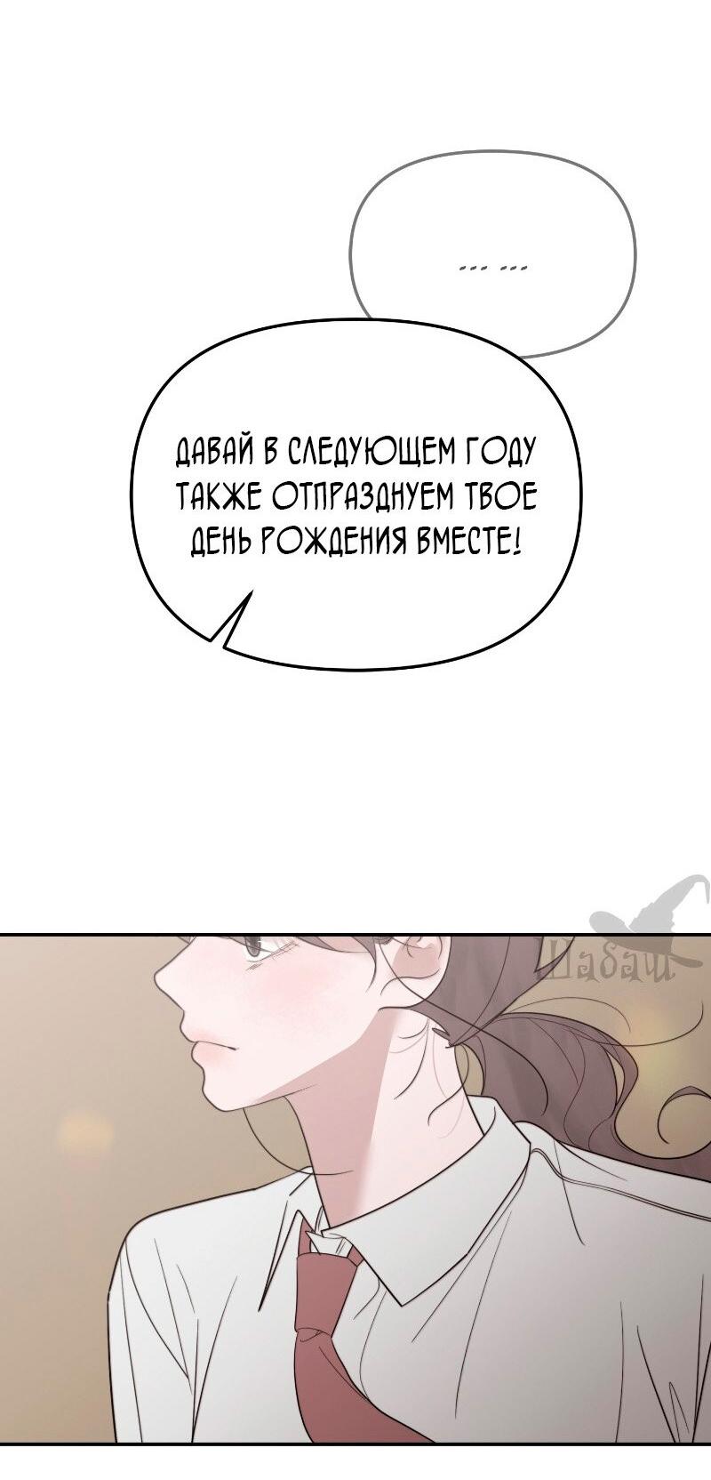 Манга Ты сделал мой день - Глава 22 Страница 47