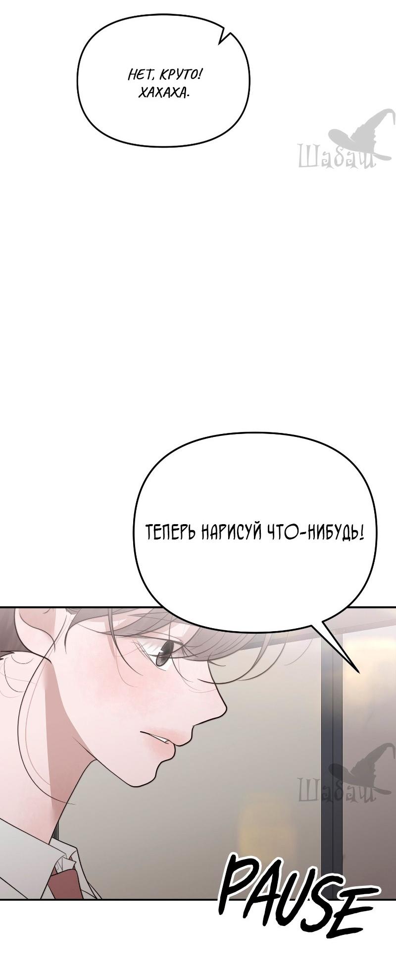 Манга Ты сделал мой день - Глава 22 Страница 13