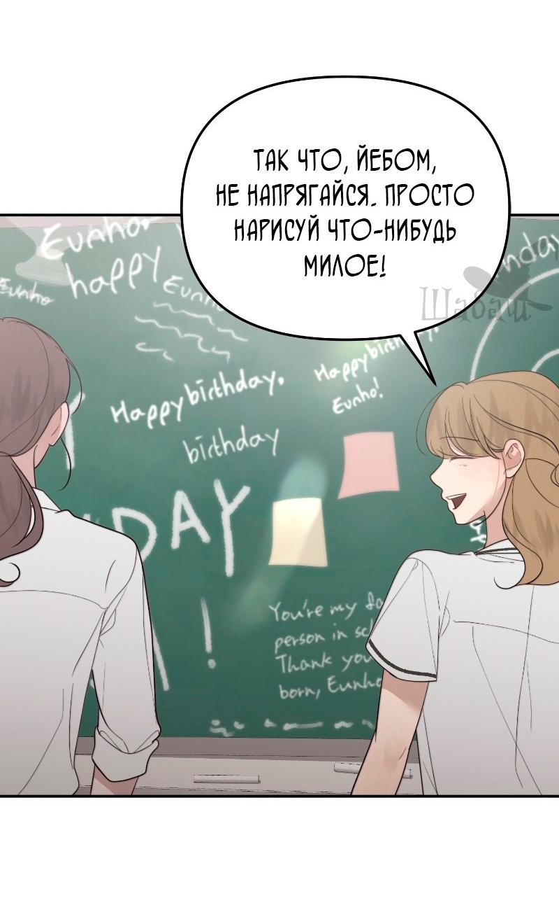 Манга Ты сделал мой день - Глава 22 Страница 16