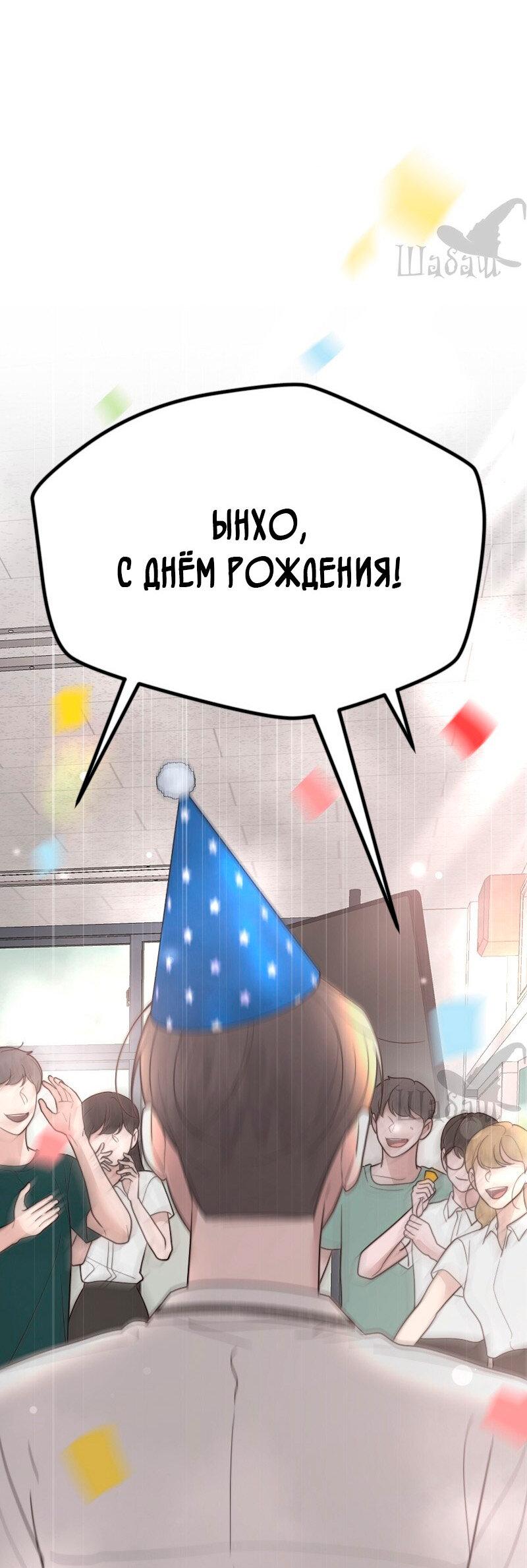 Манга Ты сделал мой день - Глава 22 Страница 41