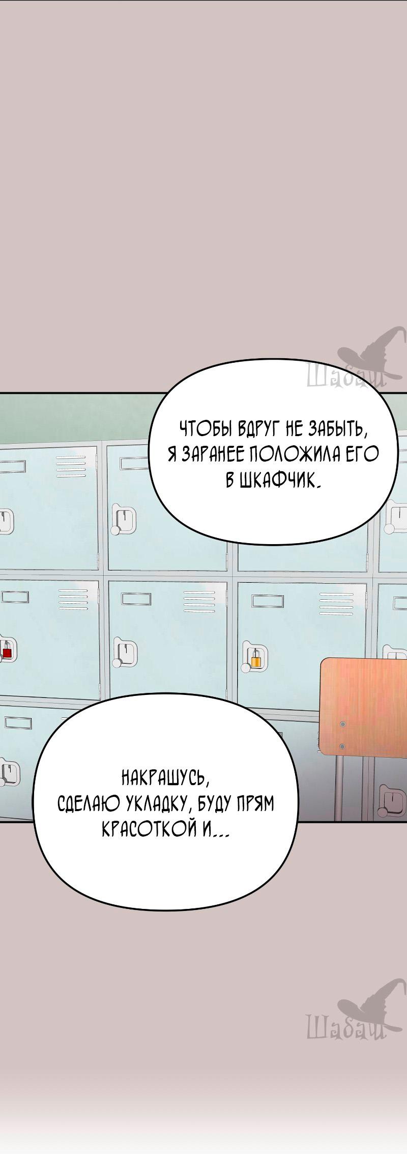 Манга Ты сделал мой день - Глава 21 Страница 42