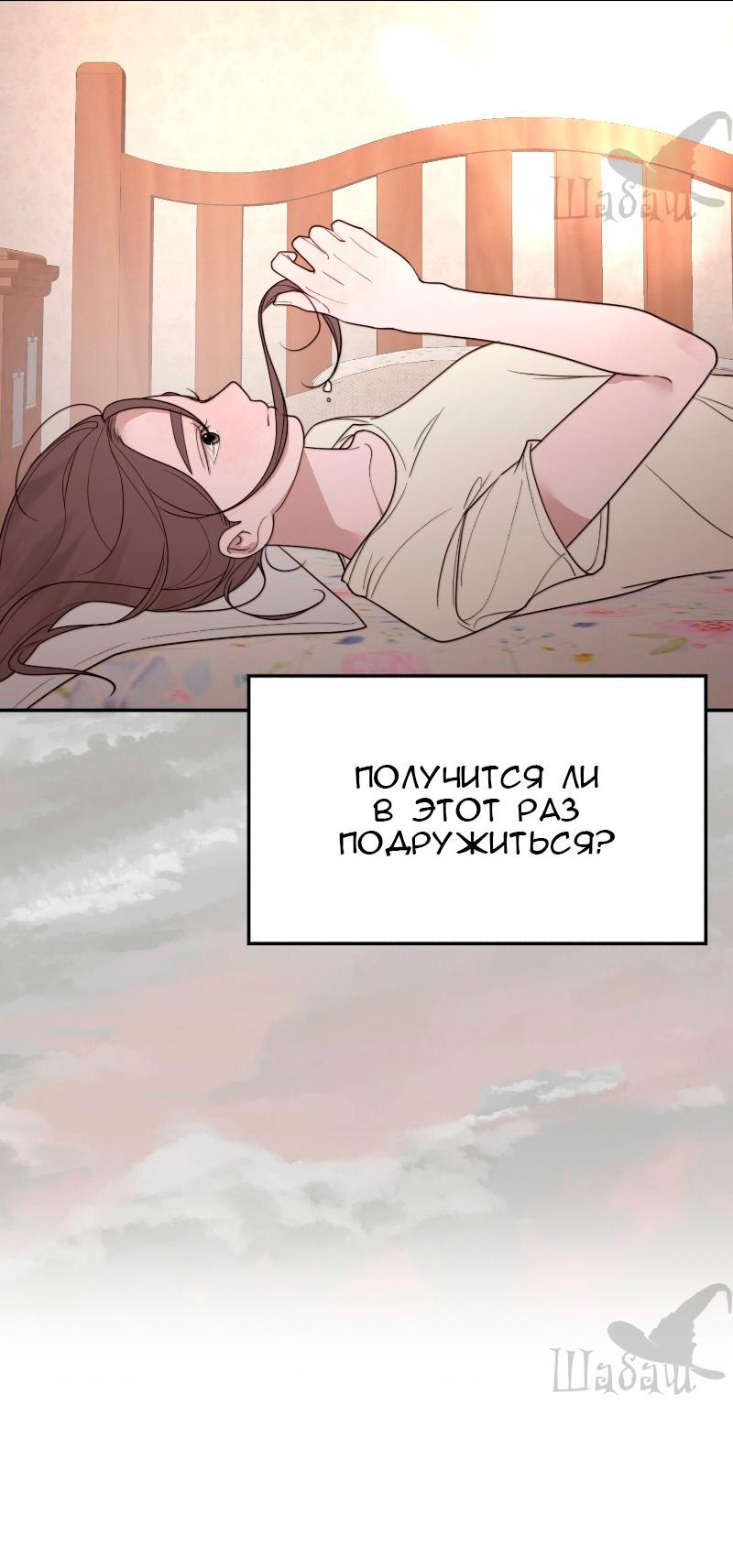 Манга Ты сделал мой день - Глава 21 Страница 37