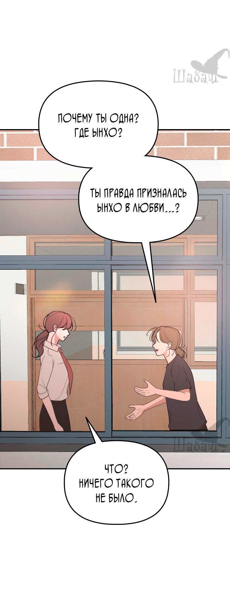 Манга Ты сделал мой день - Глава 21 Страница 2