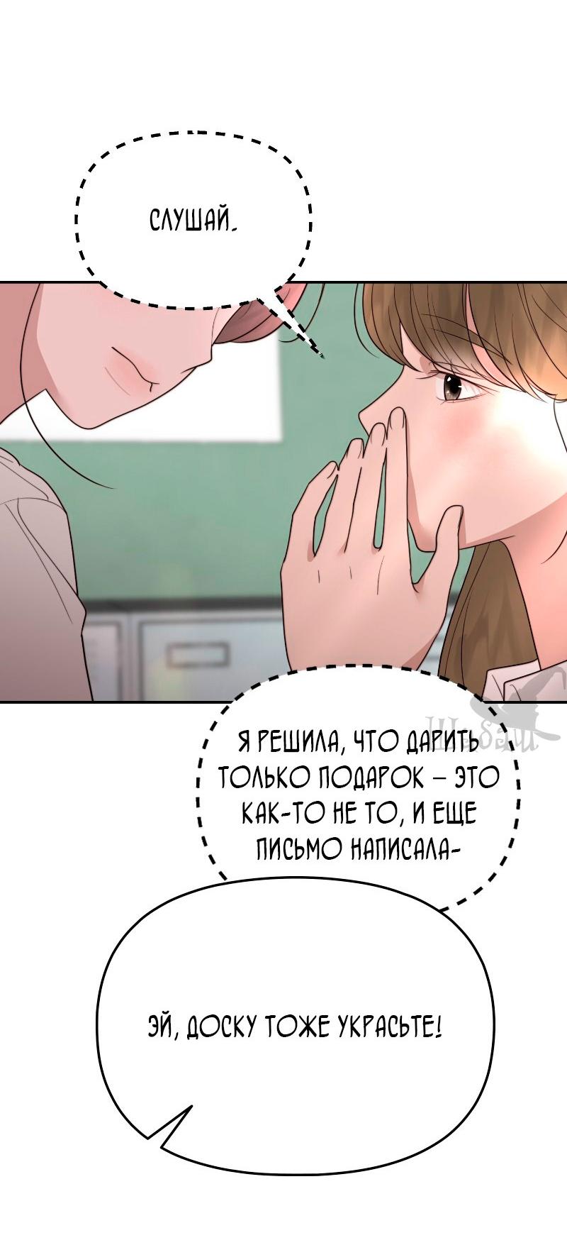 Манга Ты сделал мой день - Глава 21 Страница 58