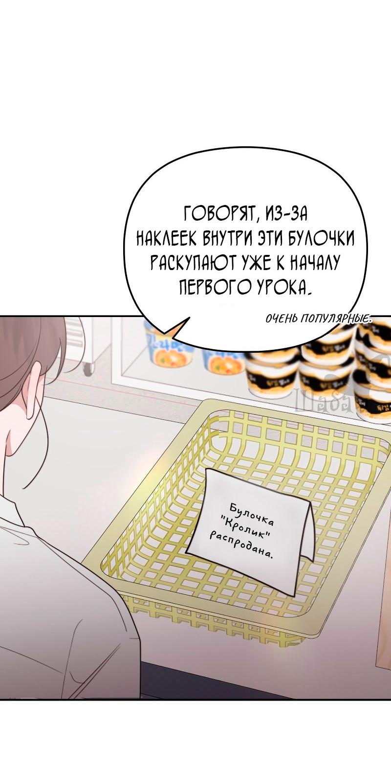 Манга Ты сделал мой день - Глава 21 Страница 15