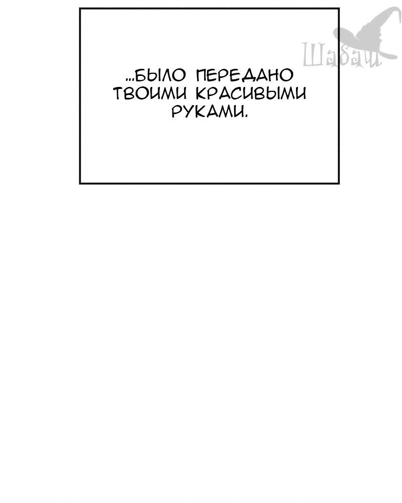 Манга Ты сделал мой день - Глава 29 Страница 53