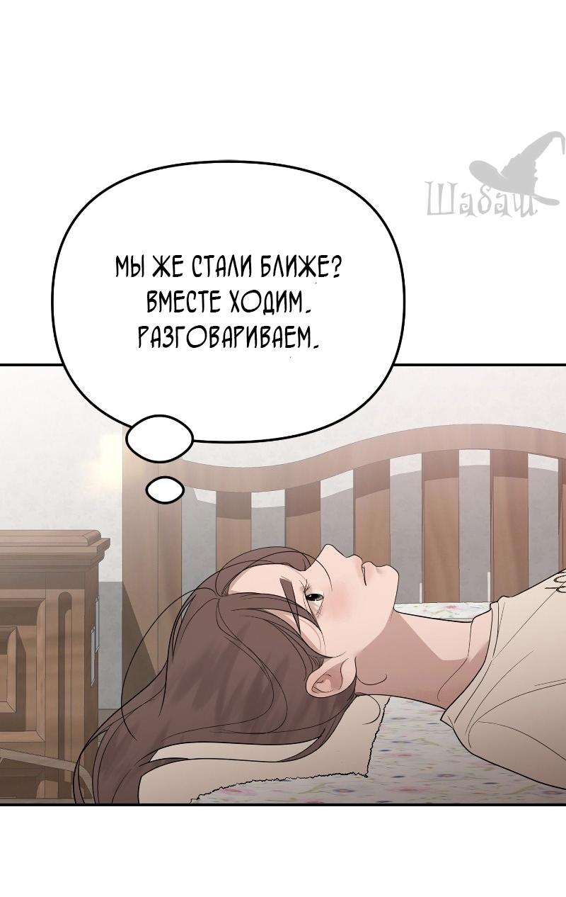 Манга Ты сделал мой день - Глава 29 Страница 46