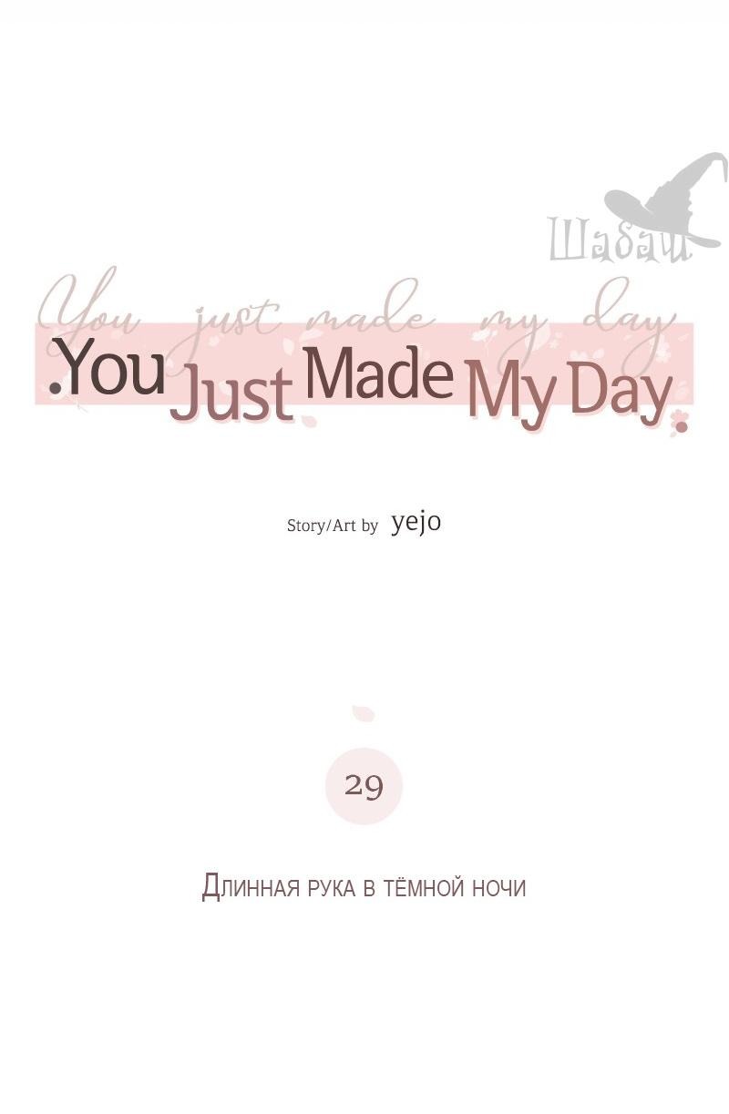 Манга Ты сделал мой день - Глава 29 Страница 14