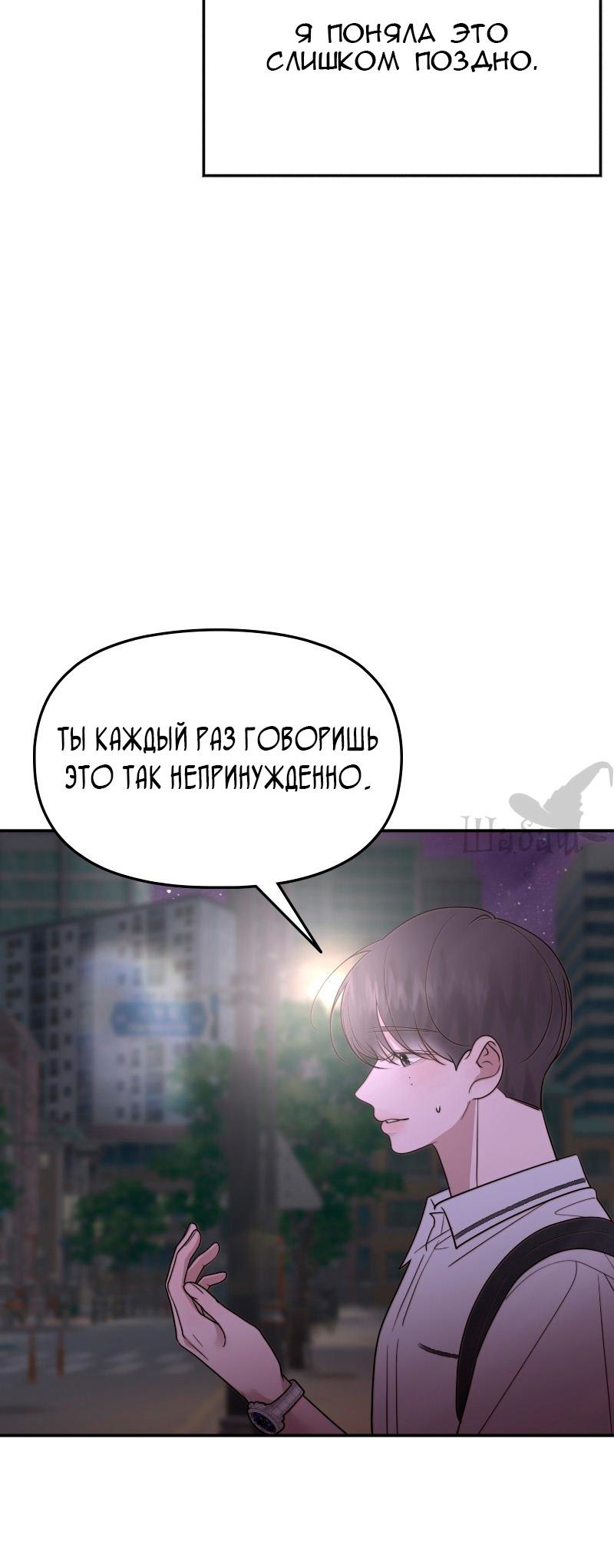 Манга Ты сделал мой день - Глава 28 Страница 106