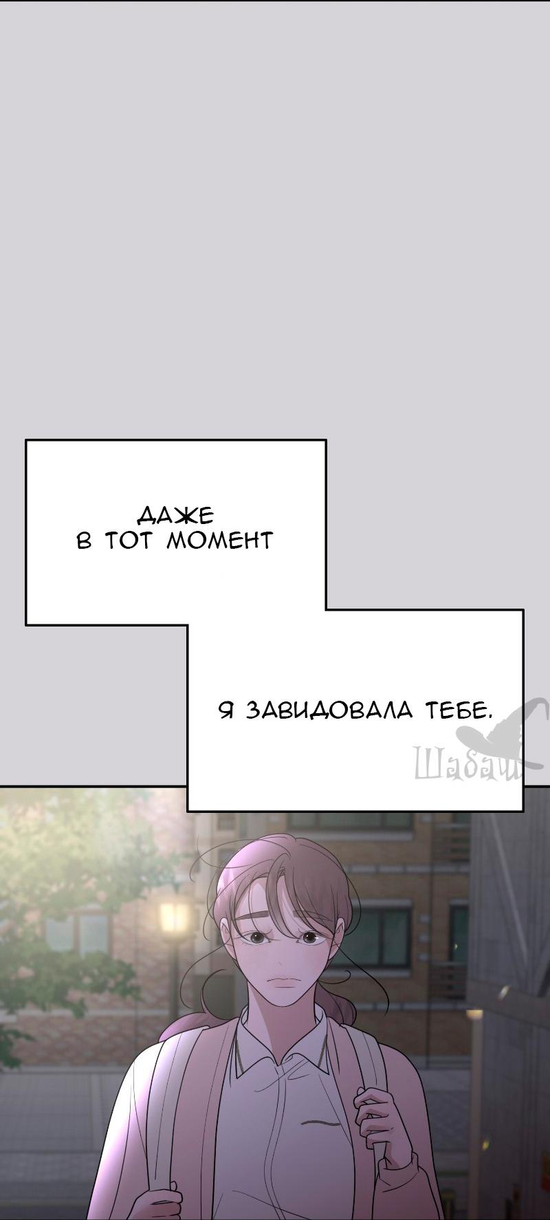 Манга Ты сделал мой день - Глава 28 Страница 82