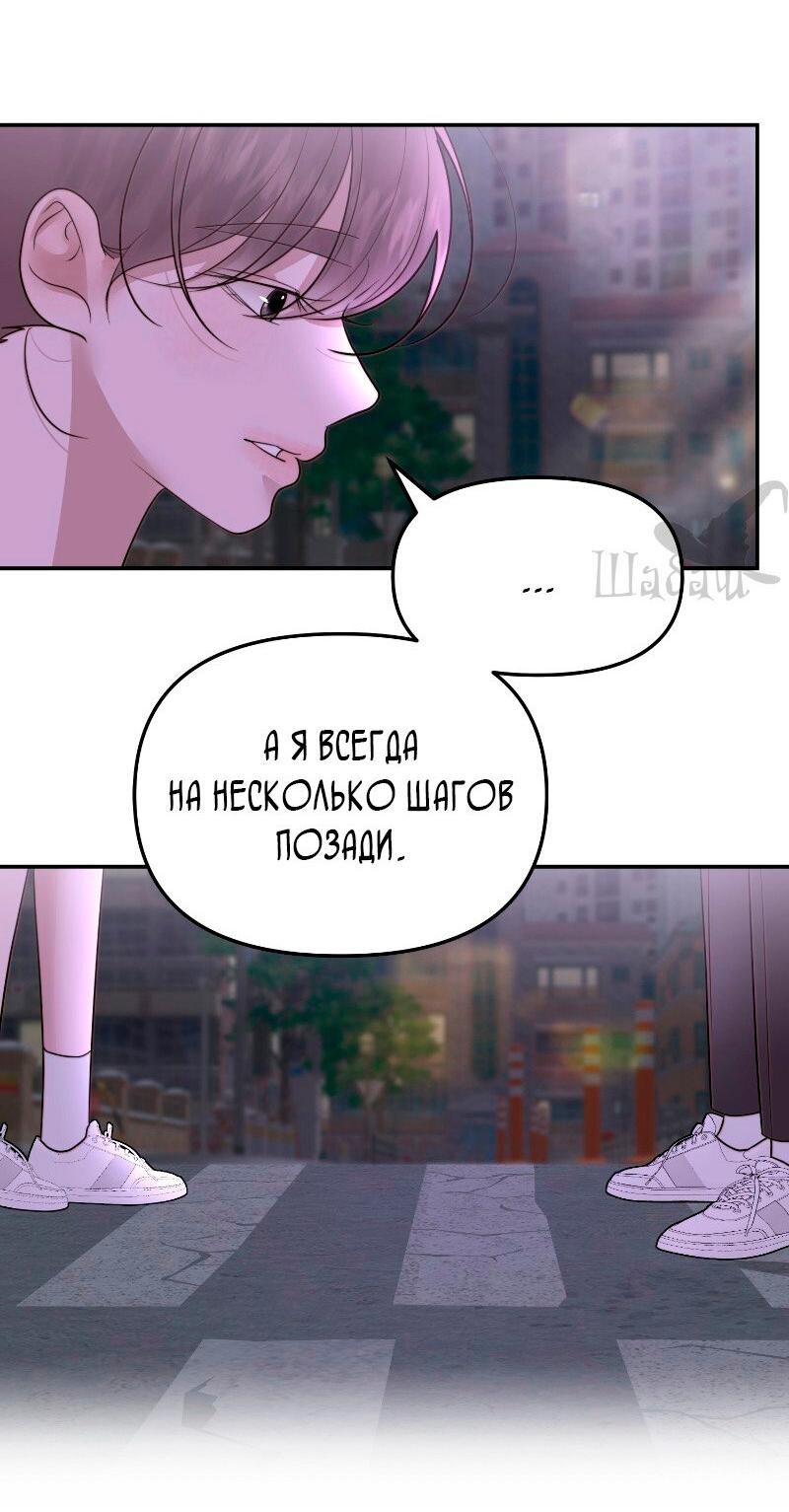 Манга Ты сделал мой день - Глава 28 Страница 64