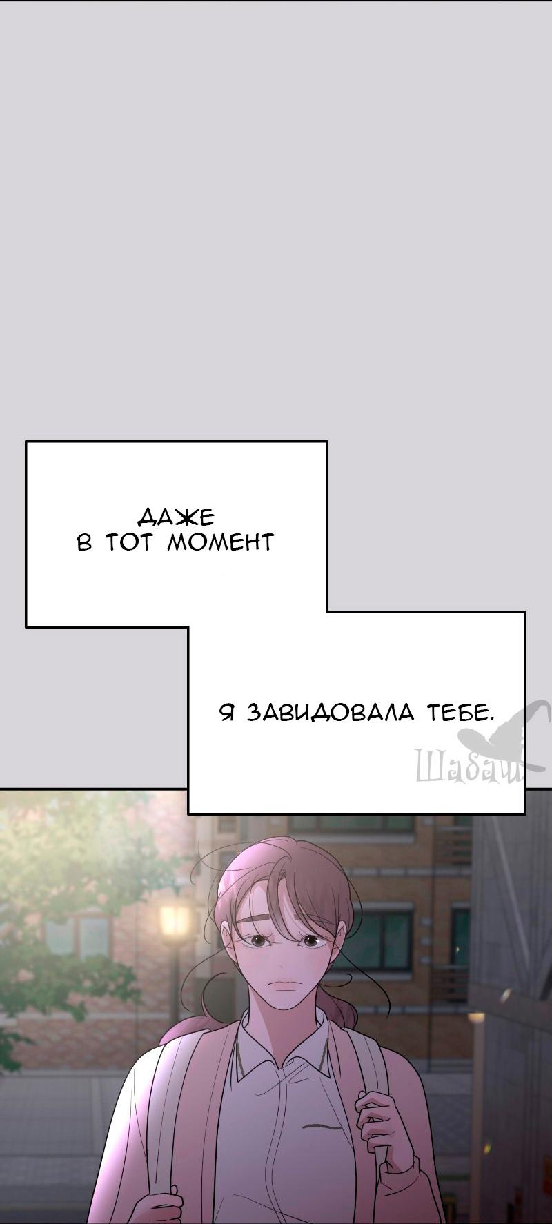 Манга Ты сделал мой день - Глава 28 Страница 46