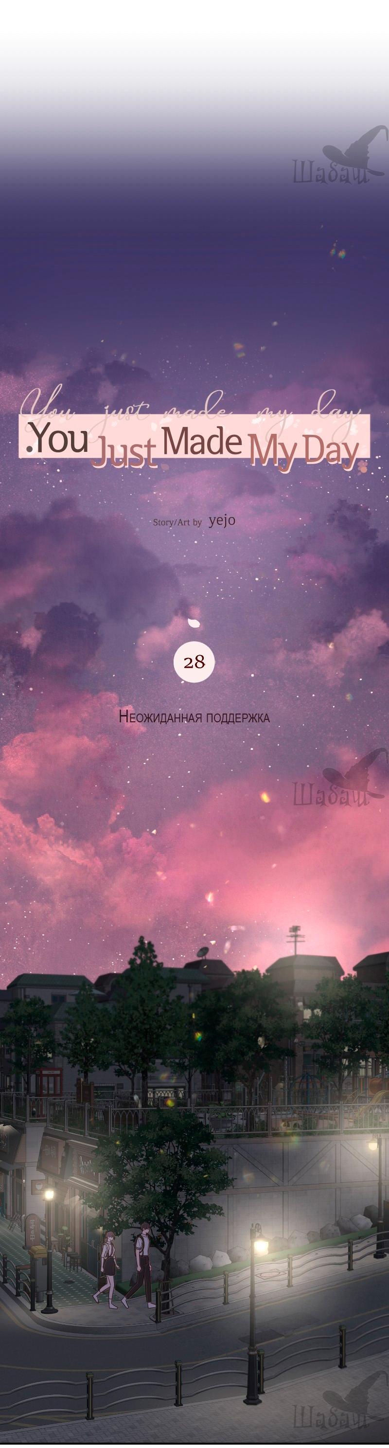 Манга Ты сделал мой день - Глава 28 Страница 16