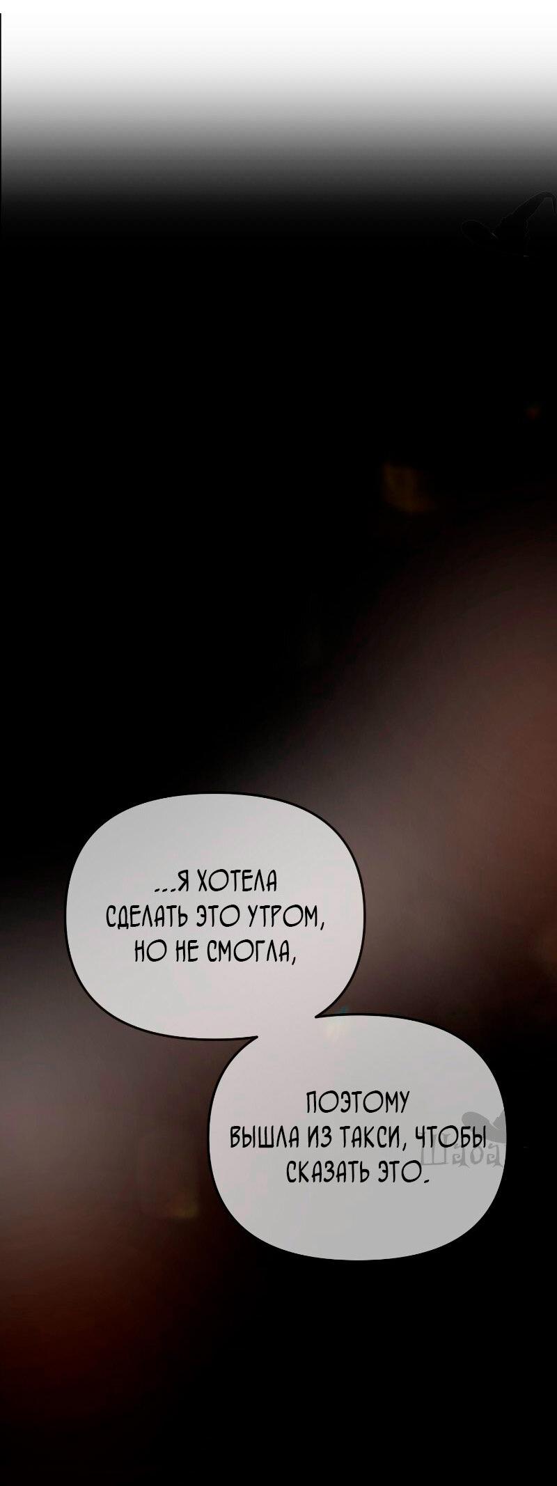 Манга Ты сделал мой день - Глава 28 Страница 97