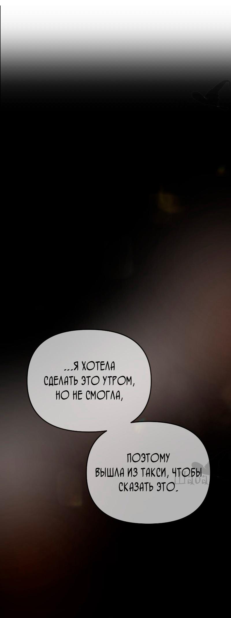 Манга Ты сделал мой день - Глава 28 Страница 122