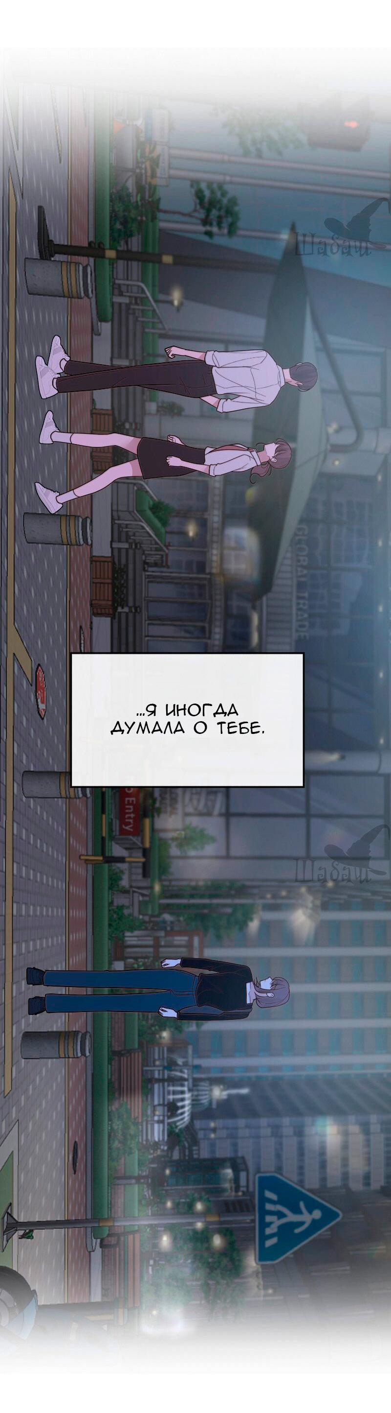 Манга Ты сделал мой день - Глава 28 Страница 67