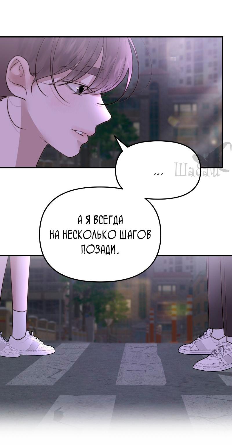 Манга Ты сделал мой день - Глава 28 Страница 88