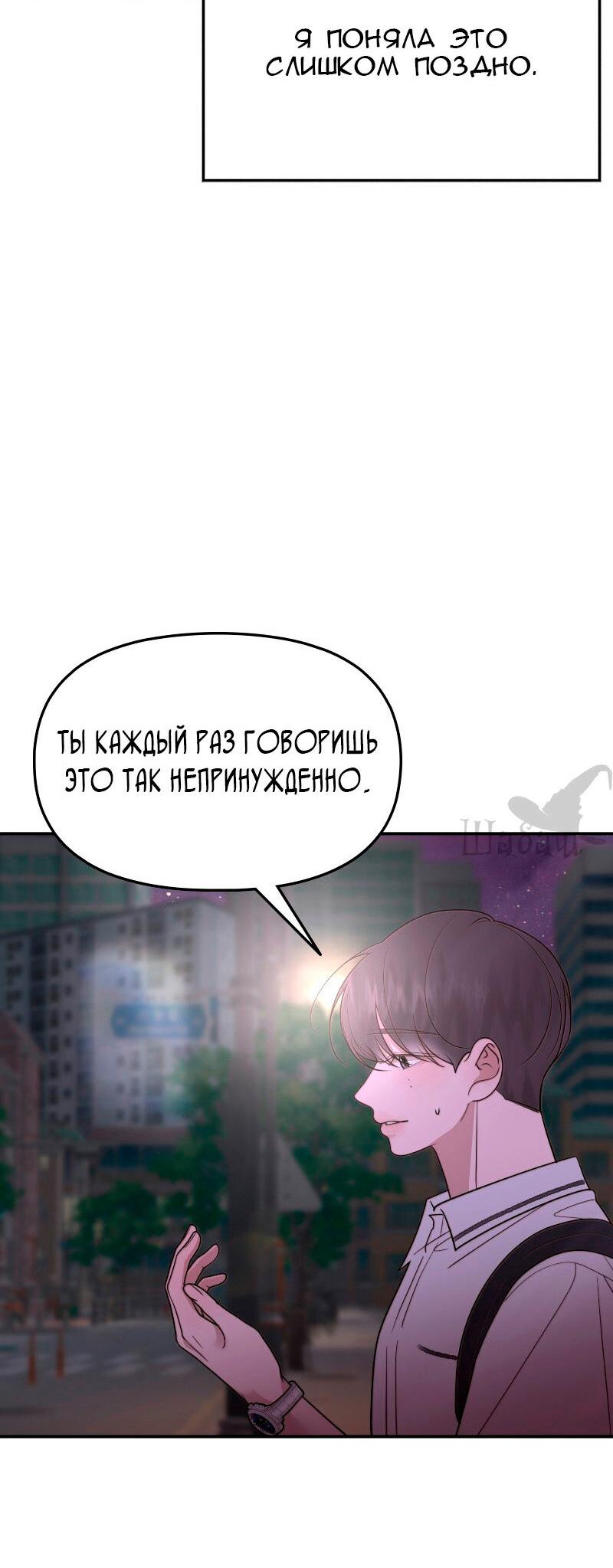 Манга Ты сделал мой день - Глава 28 Страница 69