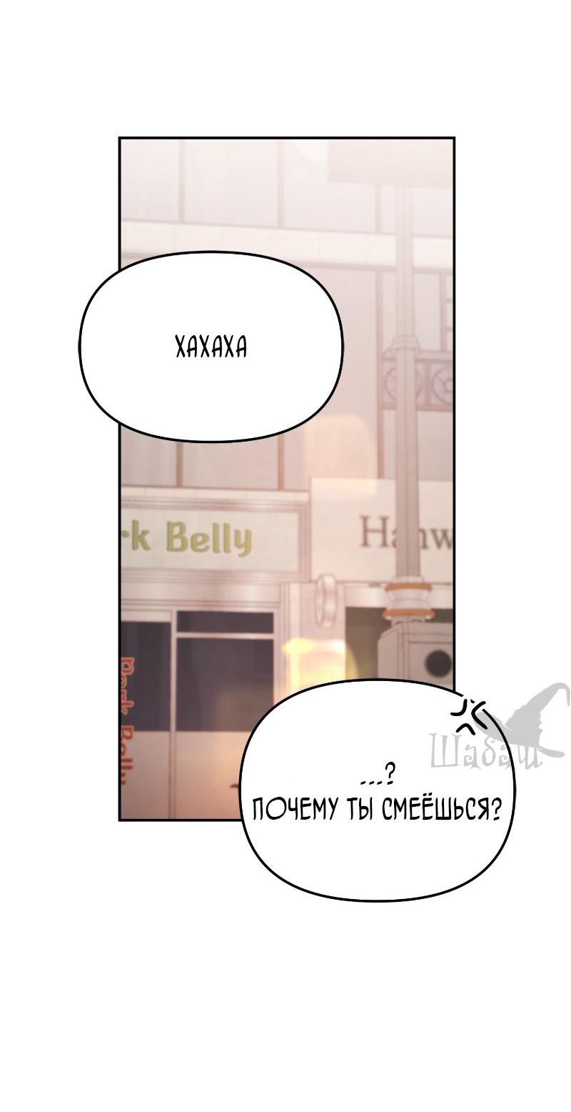 Манга Ты сделал мой день - Глава 27 Страница 43
