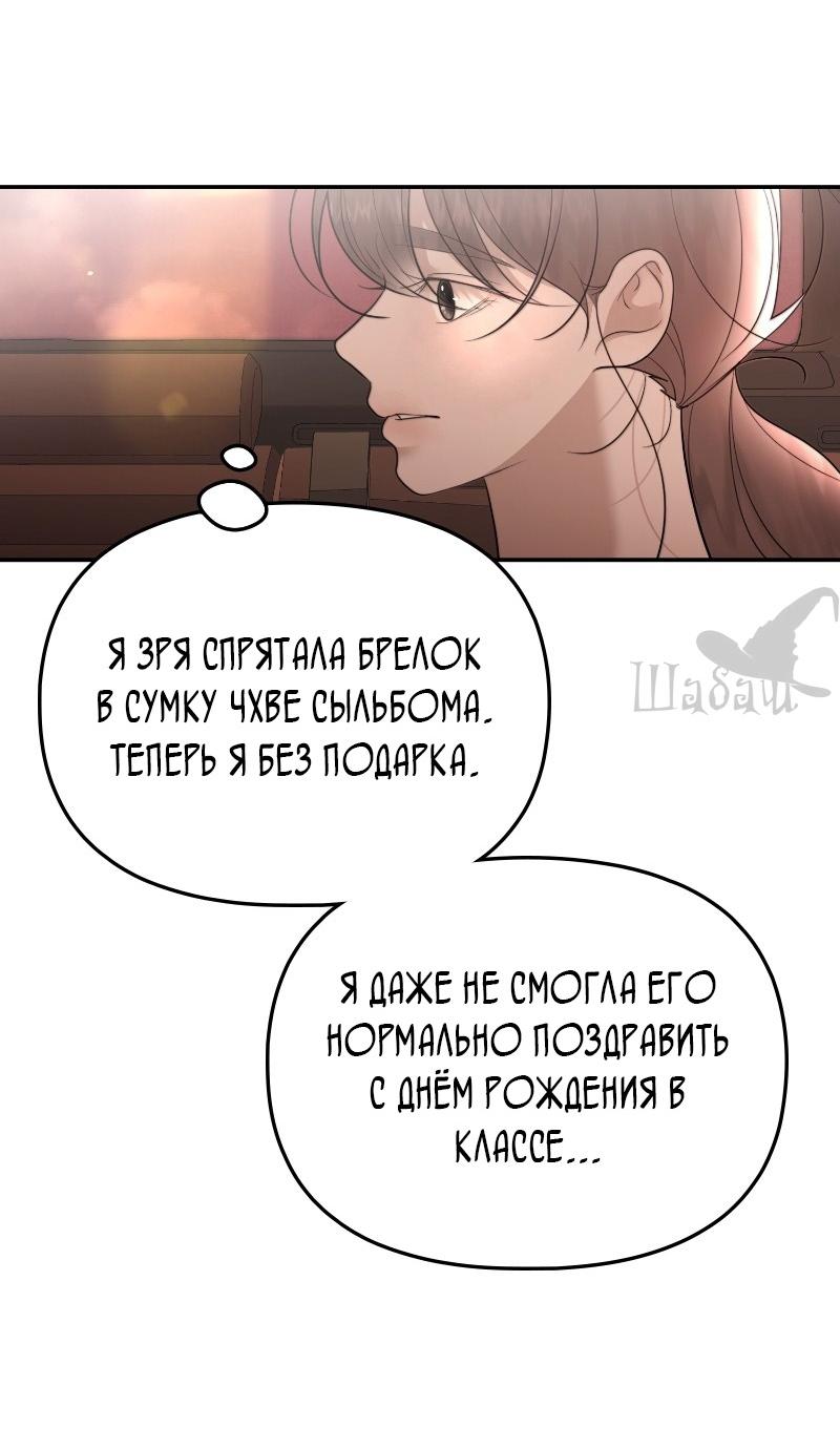 Манга Ты сделал мой день - Глава 27 Страница 51