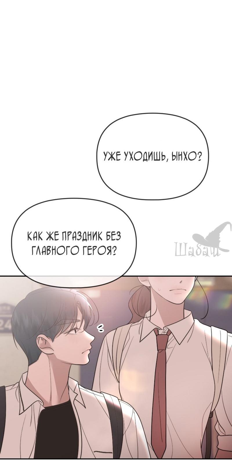 Манга Ты сделал мой день - Глава 27 Страница 28