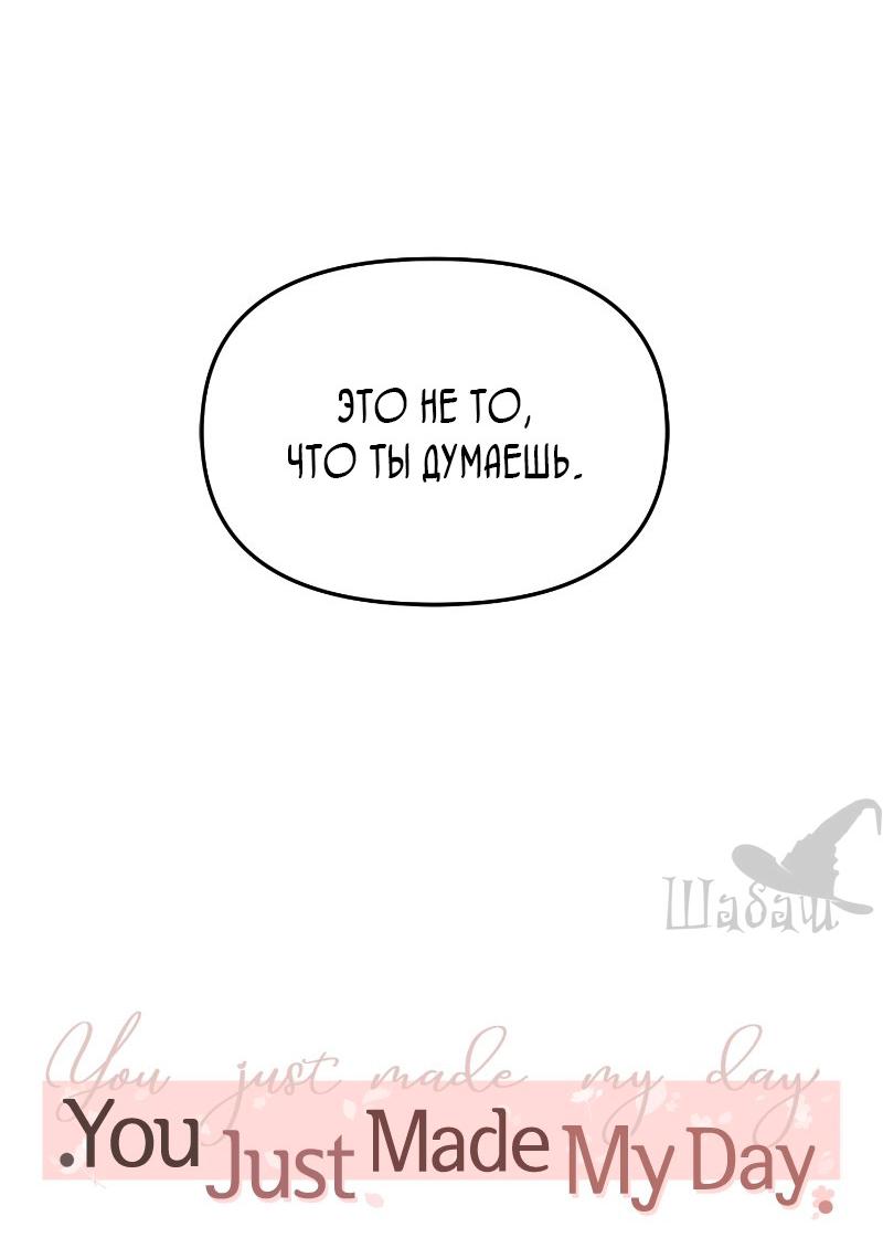 Манга Ты сделал мой день - Глава 27 Страница 46