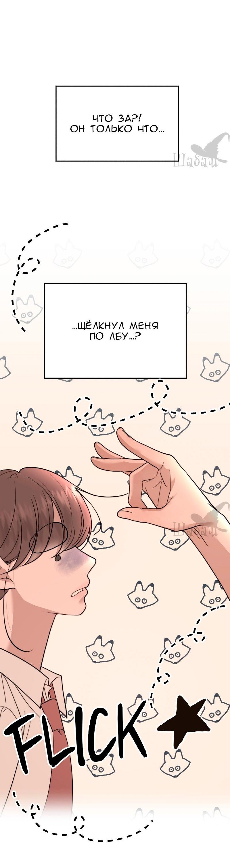 Манга Ты сделал мой день - Глава 31 Страница 51