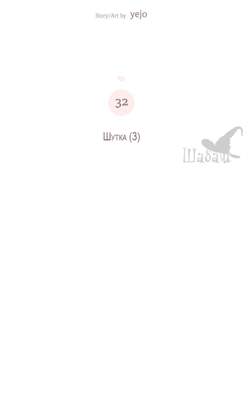 Манга Ты сделал мой день - Глава 32 Страница 36
