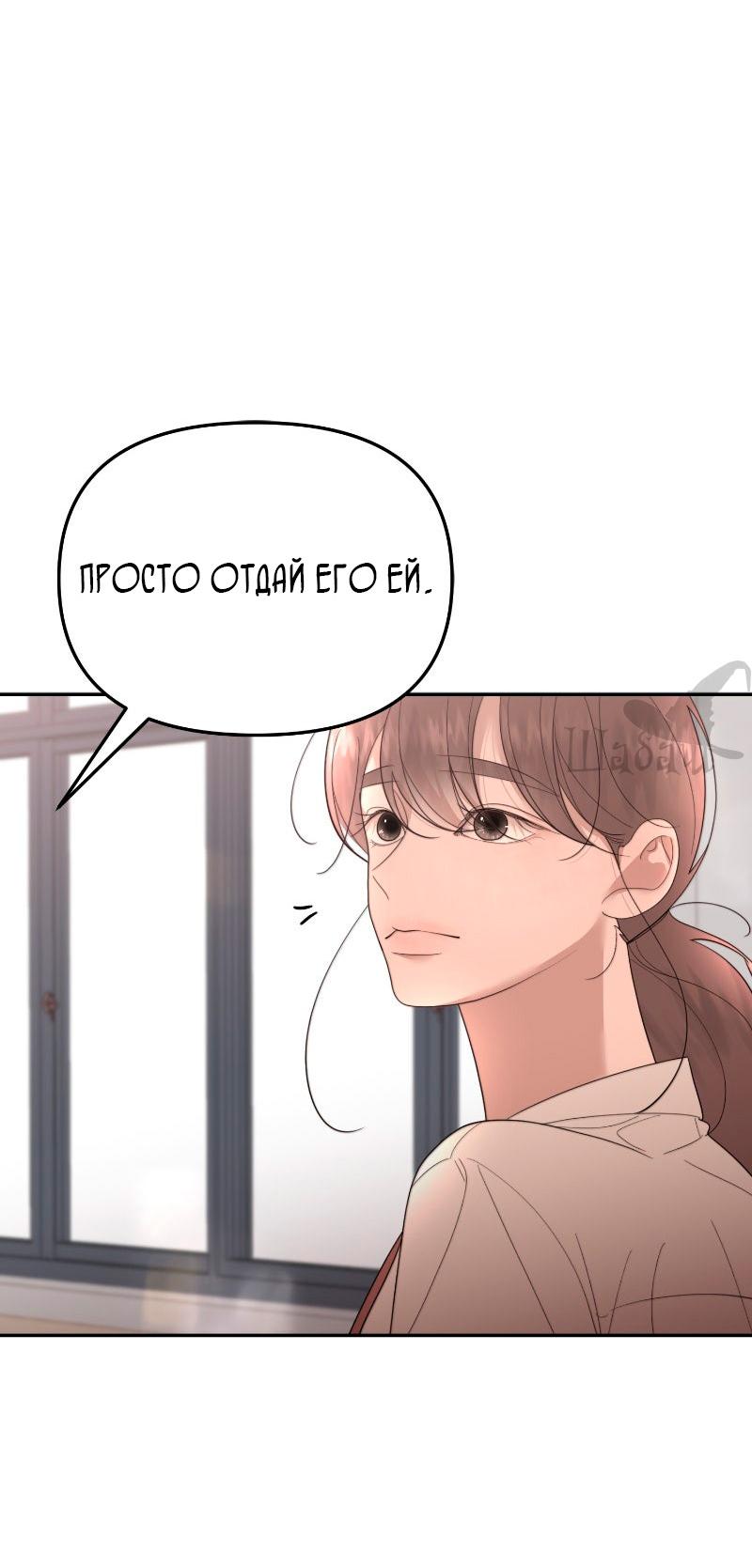 Манга Ты сделал мой день - Глава 32 Страница 8