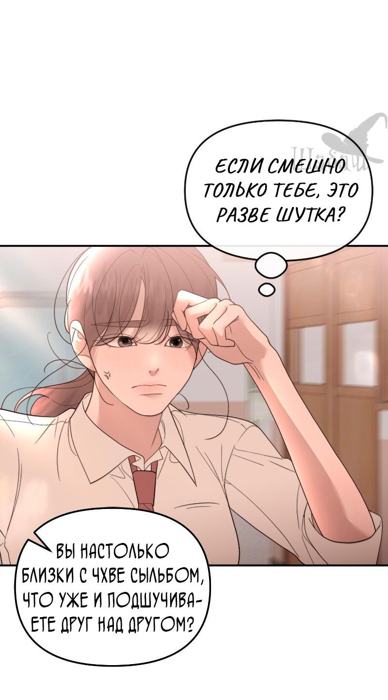 Манга Ты сделал мой день - Глава 32 Страница 38
