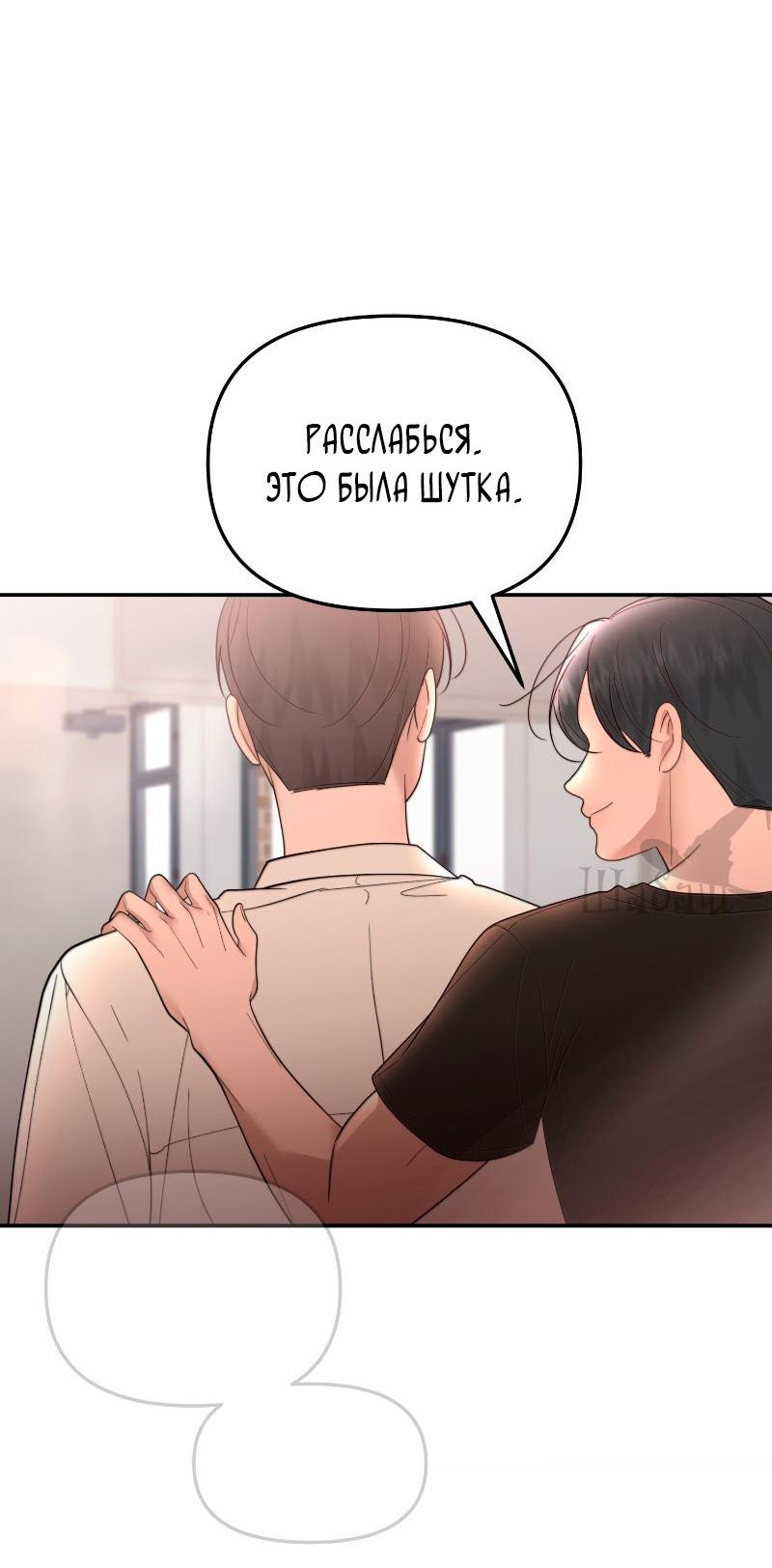 Манга Ты сделал мой день - Глава 32 Страница 24
