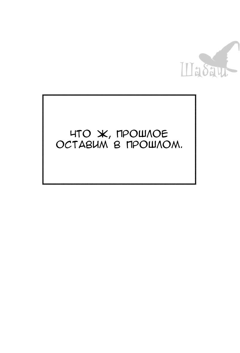 Манга Ты сделал мой день - Глава 32 Страница 53