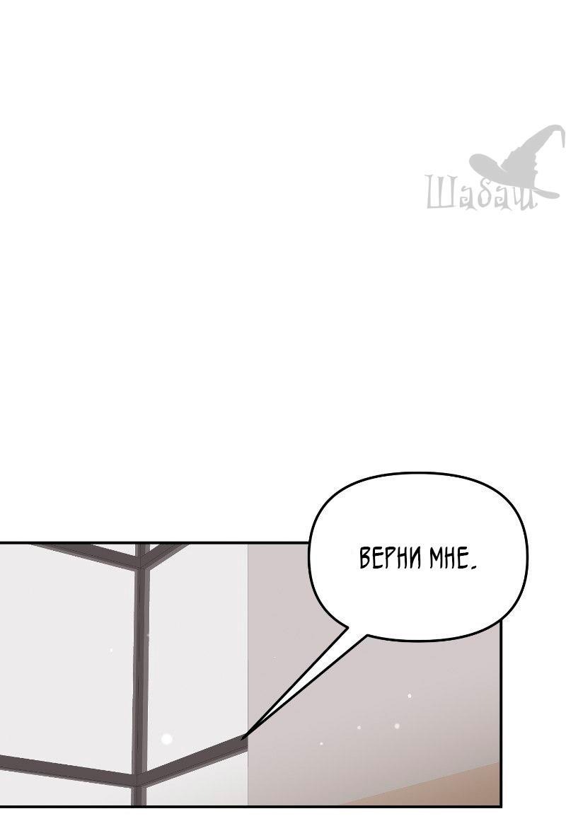 Манга Ты сделал мой день - Глава 33 Страница 38