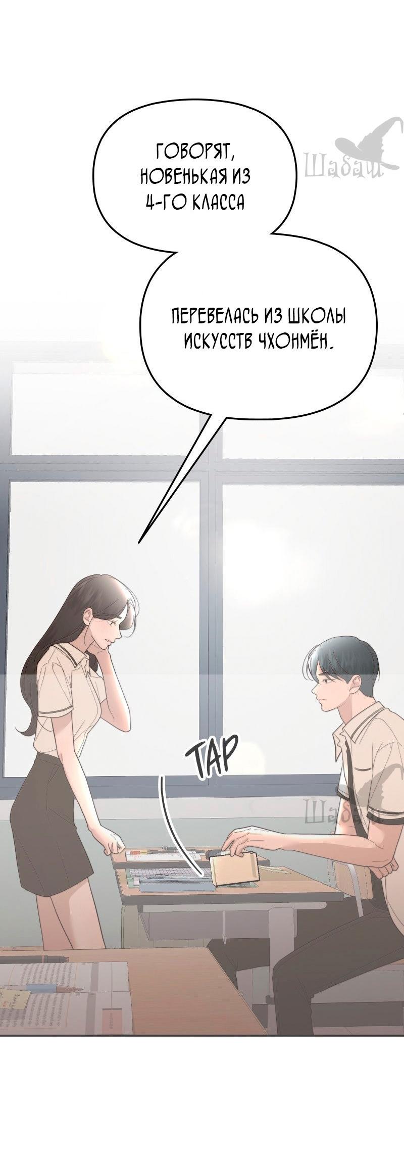 Манга Ты сделал мой день - Глава 33 Страница 25