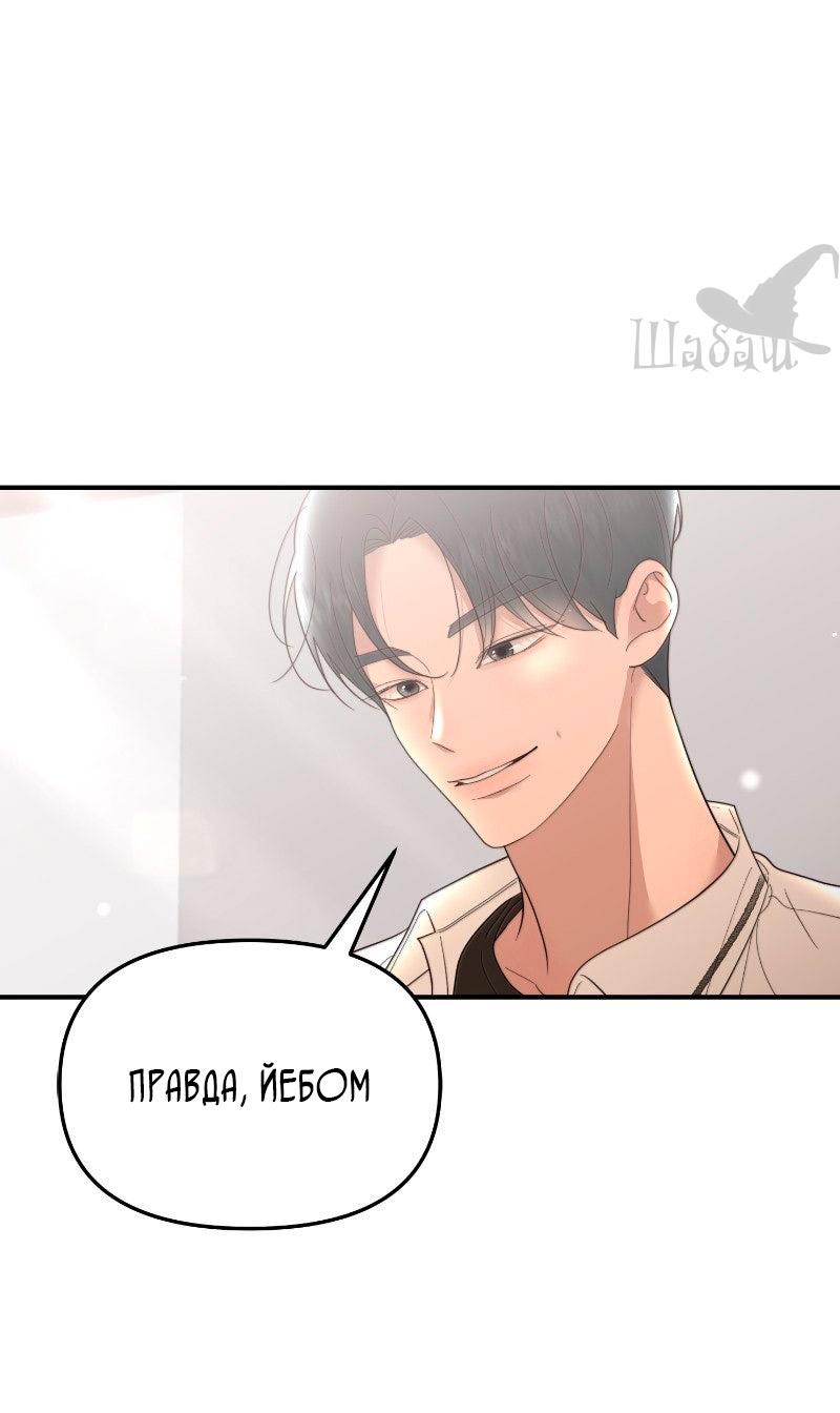 Манга Ты сделал мой день - Глава 33 Страница 40