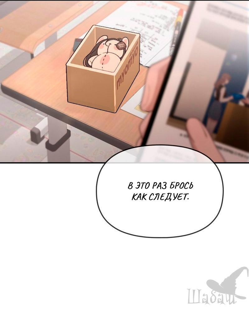 Манга Ты сделал мой день - Глава 33 Страница 29