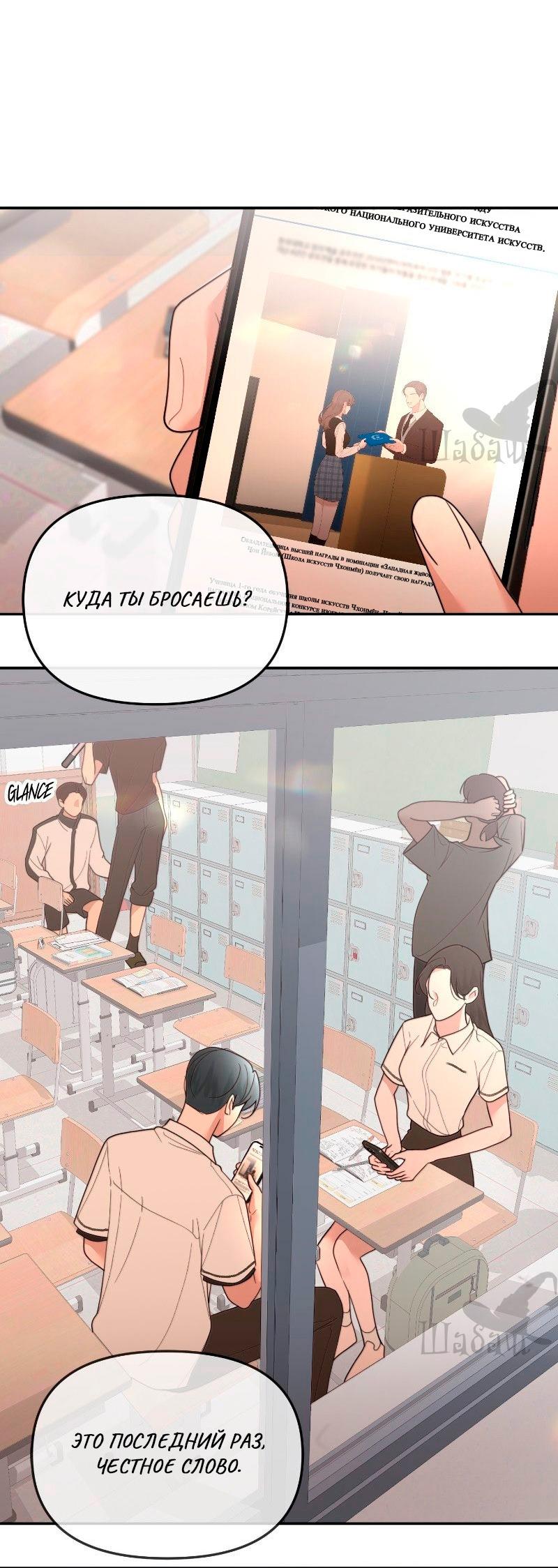 Манга Ты сделал мой день - Глава 33 Страница 28