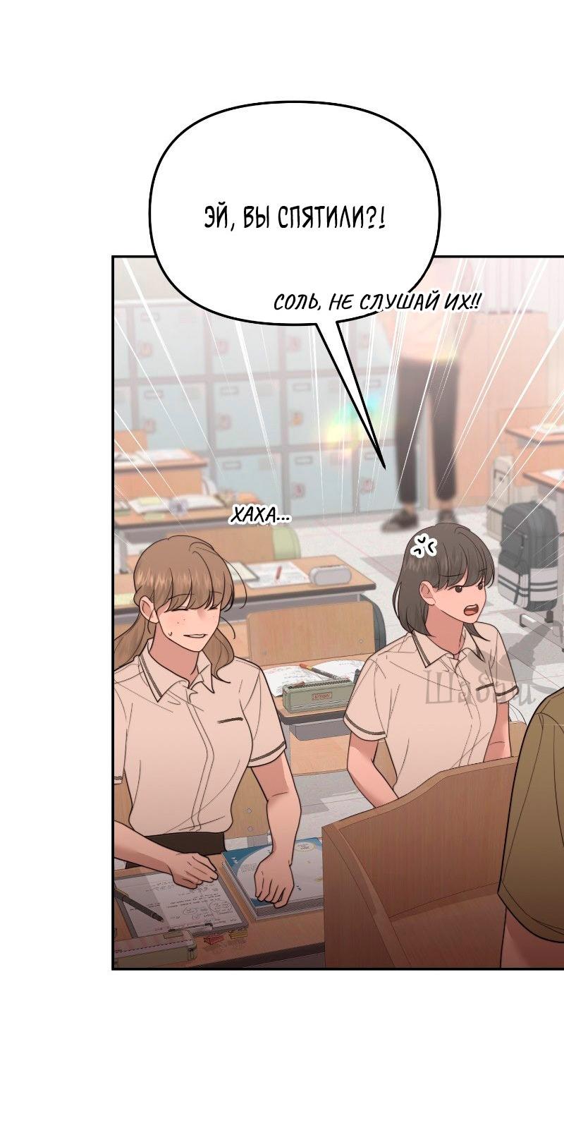 Манга Ты сделал мой день - Глава 33 Страница 11
