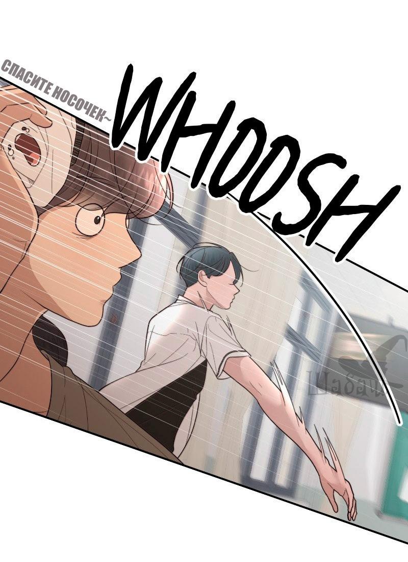 Манга Ты сделал мой день - Глава 33 Страница 31