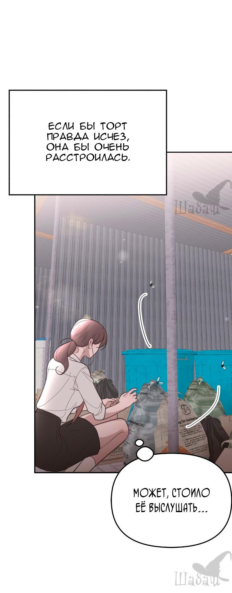 Манга Ты сделал мой день - Глава 33 Страница 59